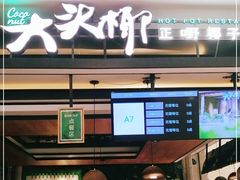-大头椰·椰子鸡火锅(南宁万象城店)