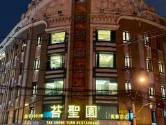 -国际饭店·帆声西饼屋(黄河路店)