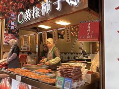 -老徐家柿子饼(北广济街店)