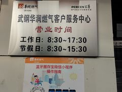 -武钢华润燃气客户服务中心(工业路店)