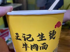 -王记生烫牛杂面馆(兰陵路店)
