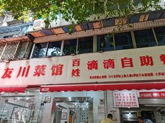 门面-枣阁园滴滴自助餐