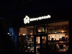 门面-西关84·History·Art·Cafe