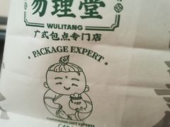 -勿理堂(中大店)