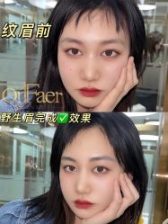 -OnFaer.纹眉半永久无创洗眉