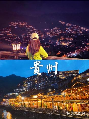 贵州旅游攻略贵州旅游四天三夜人均980