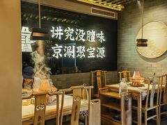 -聚宝源(潞城店)