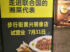 -炊烟小炒黄牛肉(中心印象城店)