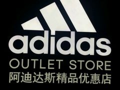 -阿迪达斯(八方汇精品优惠店)