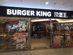 门面-汉堡王(泰盛广场店)
