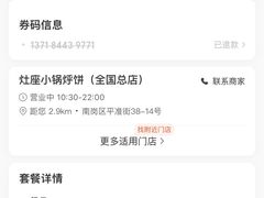 -灶座小锅烀饼·铁锅炖(全国总店)