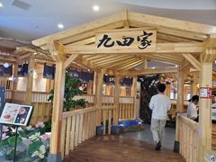 -九田家黑牛烤肉料理(石路天虹店)