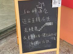 -仙峰天然面包(迎宾路店)
