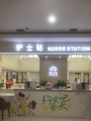 -禾丽康美医疗美容医院
