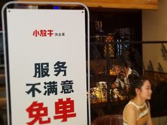 门面-小放牛炒菜馆(中山路乐汇城店)