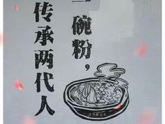 -李氏紫竹林卤粉(火车站店)