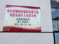 -哈尔滨规划展览馆