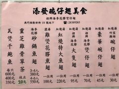 菜单-添發碗仔翅美食