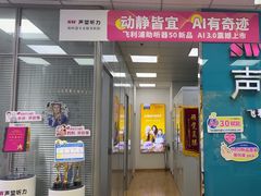 -声望听力助听器(东方路店)