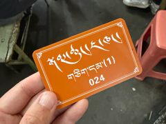 -老光明岗琼甜茶馆