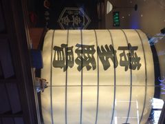 iphone_upload_pic-博多一幸舍(侨福芳草地购物中心店)