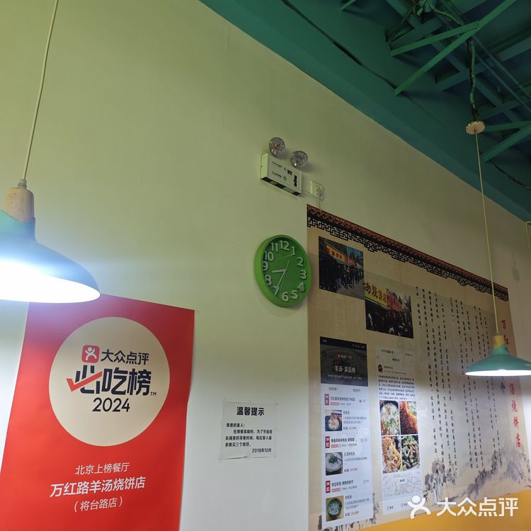 我们算是慕名而来，这应该是第四次来万红路羊汤了