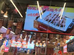 -叁宝烤肉• 西安烧烤(凤城十二路店)