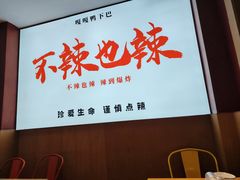 -嘎嘎鸭下巴·爆辣干锅(明教寺店)