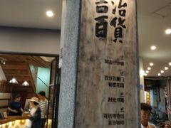 -阿吉仔(大元路店)