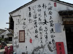 -绍兴书圣故里景区