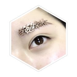 -臣丽纹眉品牌连锁
