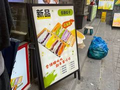 -张果佬年糕卷(科巷店)