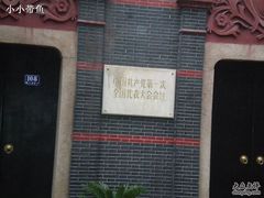 -中共一大纪念馆