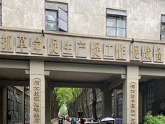 -南京晨光1865创意产业园