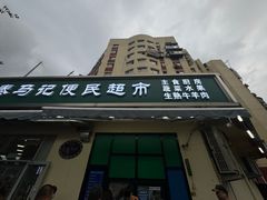 -景泰马记电烤串(景泰店)