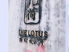 -几荷·恰似故人来(秀水广场店)