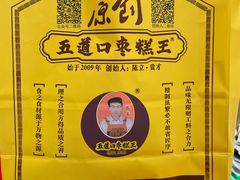 -五道口枣糕王(成府路店)