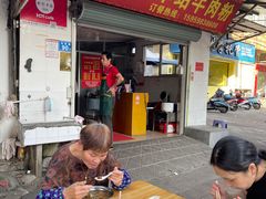 -老火车站牛肉粉