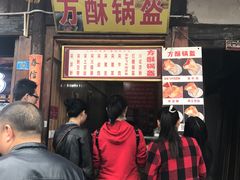 门面-刘氏方酥锅盔(古城总店)