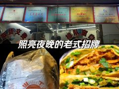 -南楼煎饼(南楼总店)