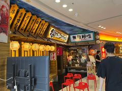 -白石の深夜食堂(芝罘万达店)