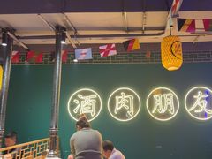 -筱果•梁山围炉烤肉(昌里路店)