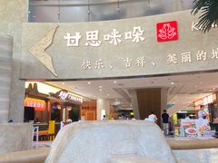 -甘思咪哚·云南艺术餐厅(天河广百店)