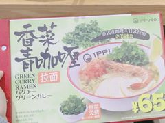 -一風堂拉面(美罗城店)