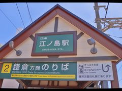 -灌篮高手动画打卡地