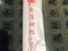 -京尊烤鸭店JINGZUN(春秀路店)
