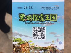 -美的鹭湖探索王国