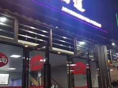 门面-好面道大肠面(中华路店)