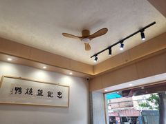 -忠记姜母鸭