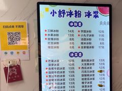 -夏食光安顺小舒冰粉冰浆(甲秀楼店)
